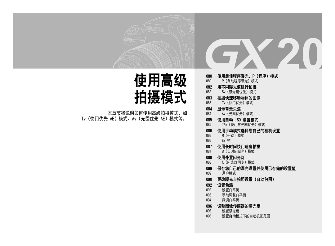 Samsung ER-GX20ZBBA/FR, ER-GX20ZBBC/E1, ER-GX20ZBBB/E1, ER-GX20ZBBA/E1, ER-GX20ZBBB/DE, ER-GX20ZBBC/DE, ER-GX20ZBBA/NL manual 199 