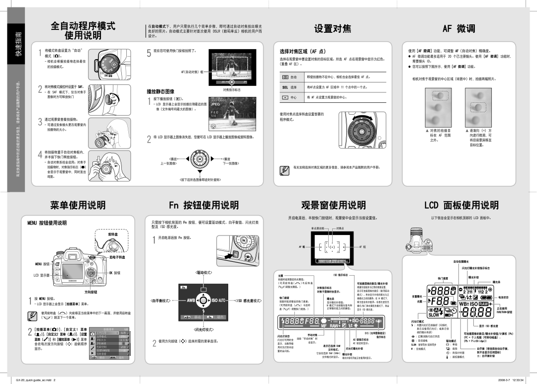 Samsung ER-GX20ZBBB/E1, ER-GX20ZBBC/E1, ER-GX20ZBBA/E1 manual 全自动程序模式 使用说明, 设置对焦, 菜单使用说明, Fn 按钮使用说明, 观景窗使用说明, Lcd 面板使用说明 