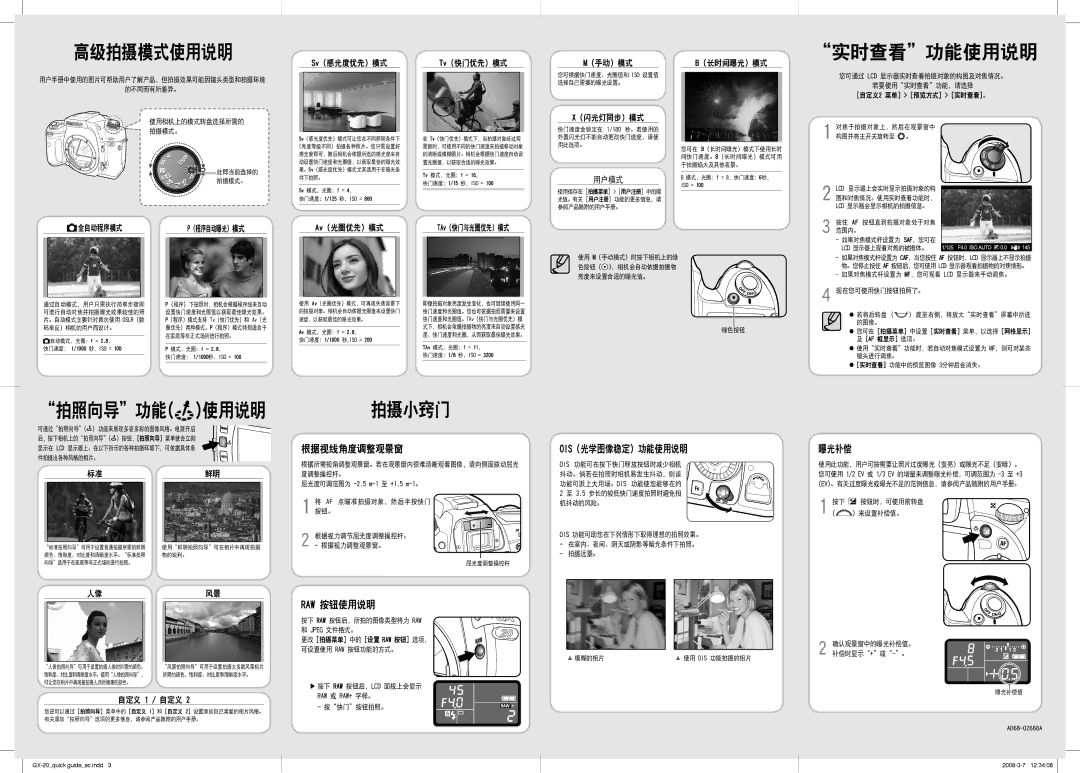 Samsung ER-GX20ZBBA/E1, ER-GX20ZBBC/E1, ER-GX20ZBBB/E1, ER-GX20ZBBA/FR manual 高级拍摄模式使用说明, 实时查看功能使用说明, 拍照向导功能 使用说明, 拍摄小窍门 