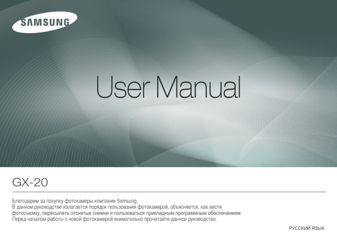 Samsung ER-GX20ZBBB/E1, ER-GX20ZBBC/E1, ER-GX20ZBBA/E1, ER-GX20ZBBB/RU, ER-GX20ZBAB, ER-GX20ZBBA/RU manual 