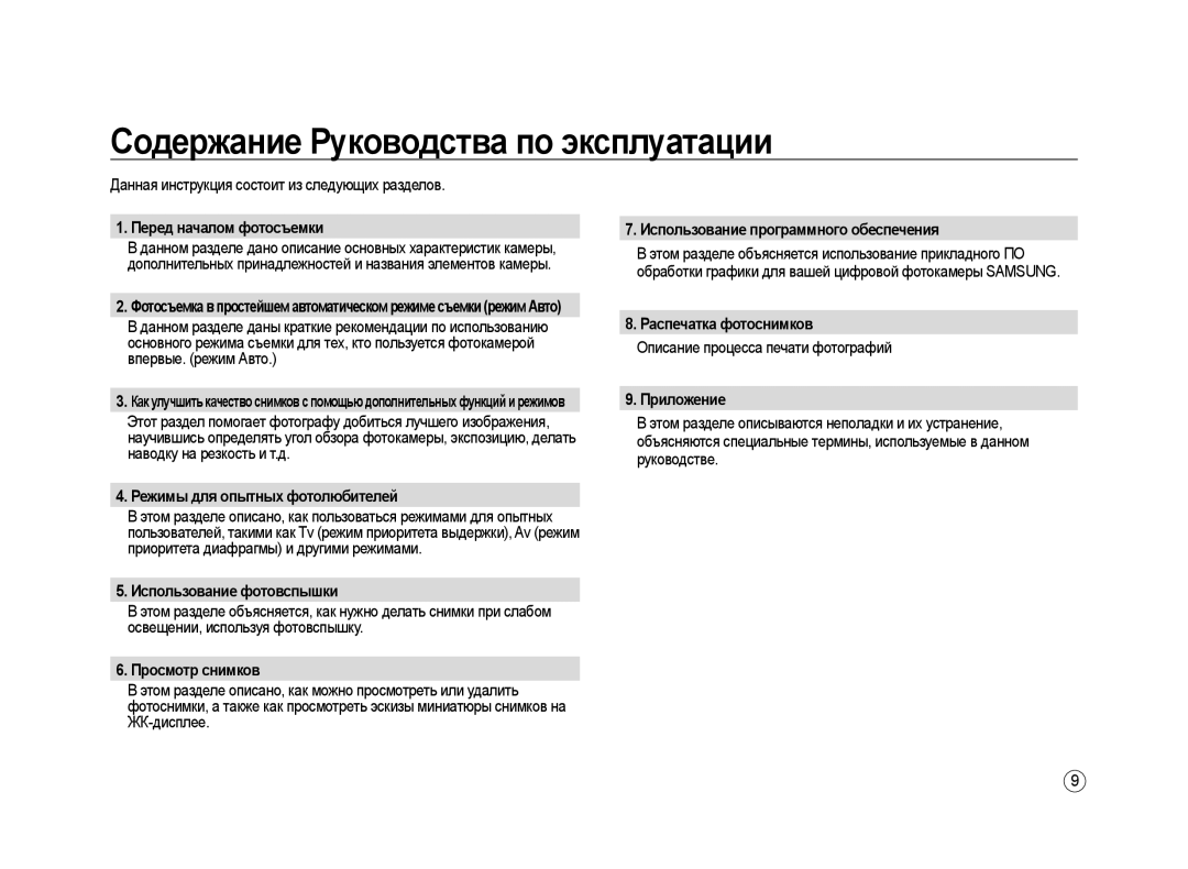 Samsung ER-GX20ZBAB, ER-GX20ZBBC/E1, ER-GX20ZBBB/E1, ER-GX20ZBBA/E1, ER-GX20ZBBB/RU Содержание Руководства по эксплуатации 