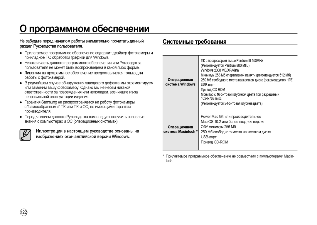 Samsung ER-GX20ZBBB/RU, ER-GX20ZBBC/E1, ER-GX20ZBBB/E1, ER-GX20ZBBA/E1 Программном обеспечении, Системные требования, 122 