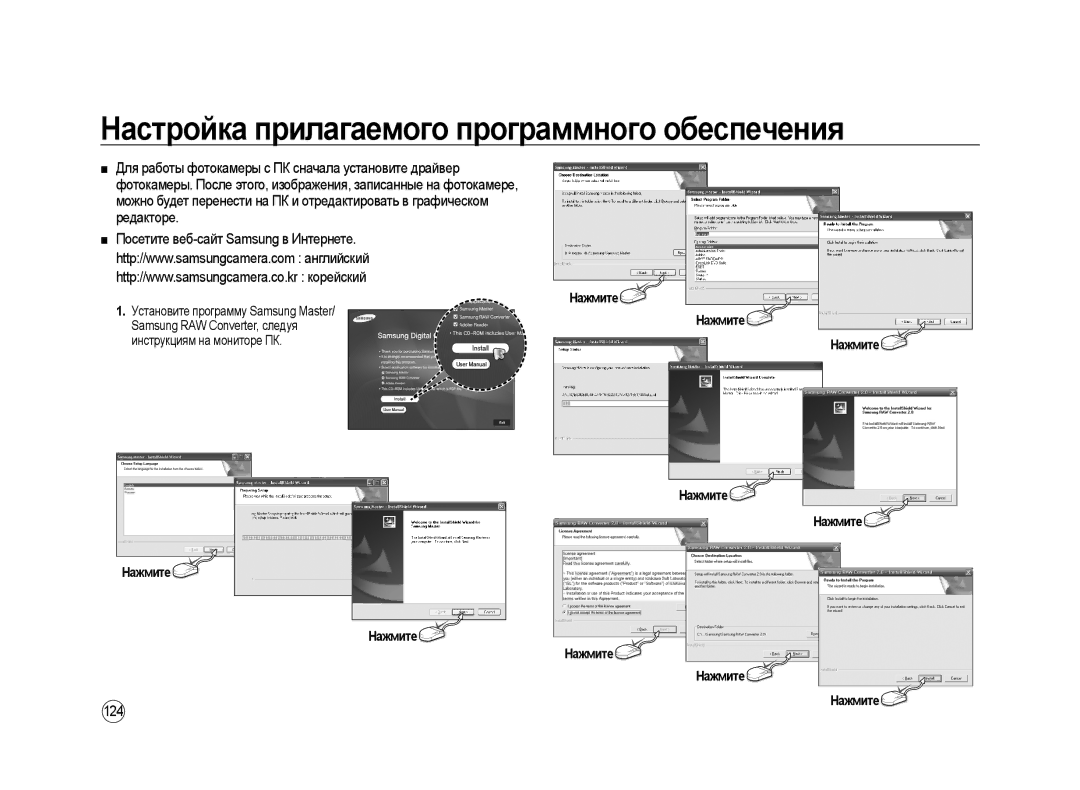 Samsung ER-GX20ZBBA/RU, ER-GX20ZBBC/E1, ER-GX20ZBBB/E1, ER-GX20ZBBA/E1 Настройка прилагаемого программного обеспечения, 124 