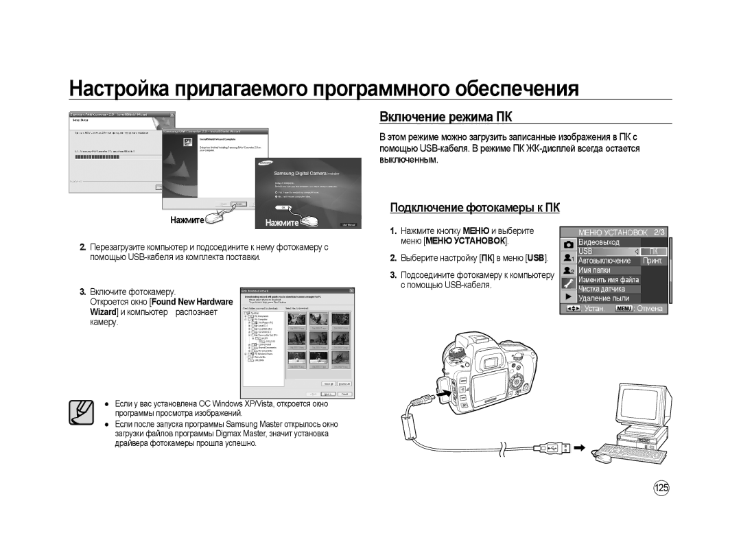 Samsung ER-GX20ZBBC/E1 manual Включение режима ПК, Подключение фотокамеры к ПК, 125, Откроется окно Found New Hardware 