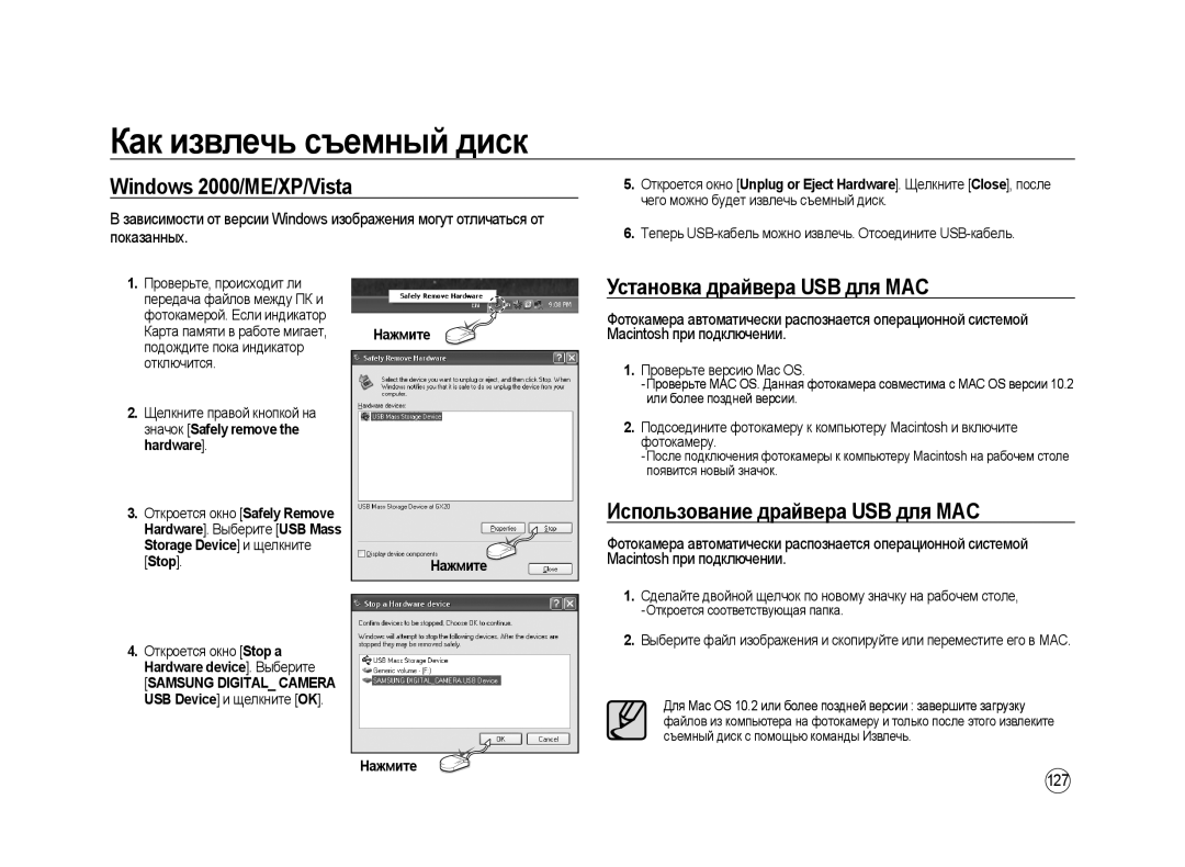 Samsung ER-GX20ZBBA/E1 manual Как извлечь съемный диск, Windows 2000/ME/XP/Vista, Установка драйвера USB для MAC, 127 