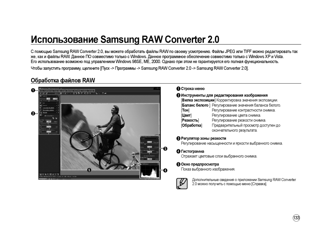 Samsung ER-GX20ZBBA/E1, ER-GX20ZBBC/E1, ER-GX20ZBBB/E1 manual Использование Samsung RAW Converter, Обработка файлов RAW, 133 