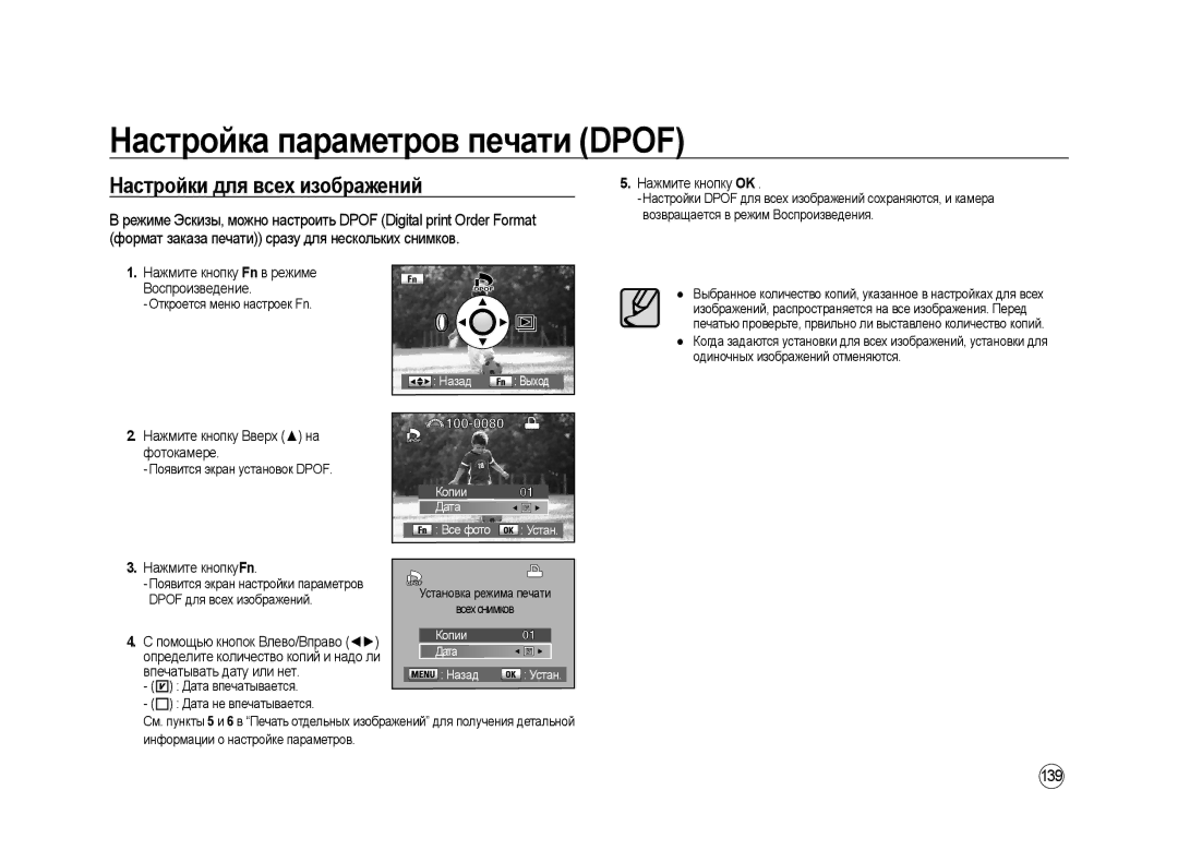 Samsung ER-GX20ZBBA/E1, ER-GX20ZBBC/E1, ER-GX20ZBBB/E1, ER-GX20ZBBB/RU, ER-GX20ZBAB manual Настройки для всех изображений, 139 