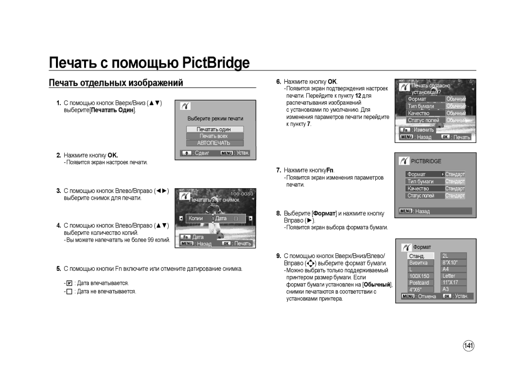 Samsung ER-GX20ZBAB, ER-GX20ZBBC/E1, ER-GX20ZBBB/E1, ER-GX20ZBBA/E1, ER-GX20ZBBB/RU manual 141, ВыберитеПечатать Один, Вправо 