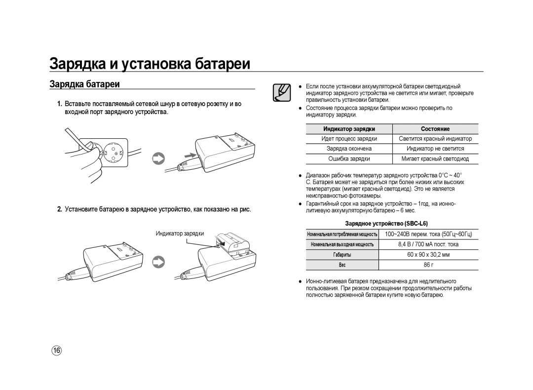 Samsung ER-GX20ZBBA/RU, ER-GX20ZBBC/E1 manual Зарядка и установка батареи, Зарядка батареи, Индикатор зарядки Состояние 