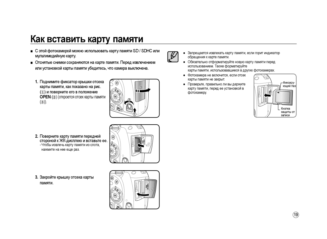 Samsung ER-GX20ZBBA/E1, ER-GX20ZBBC/E1, ER-GX20ZBBB/E1 manual Как вставить карту памяти, Закройте крышку отсека карты памяти 