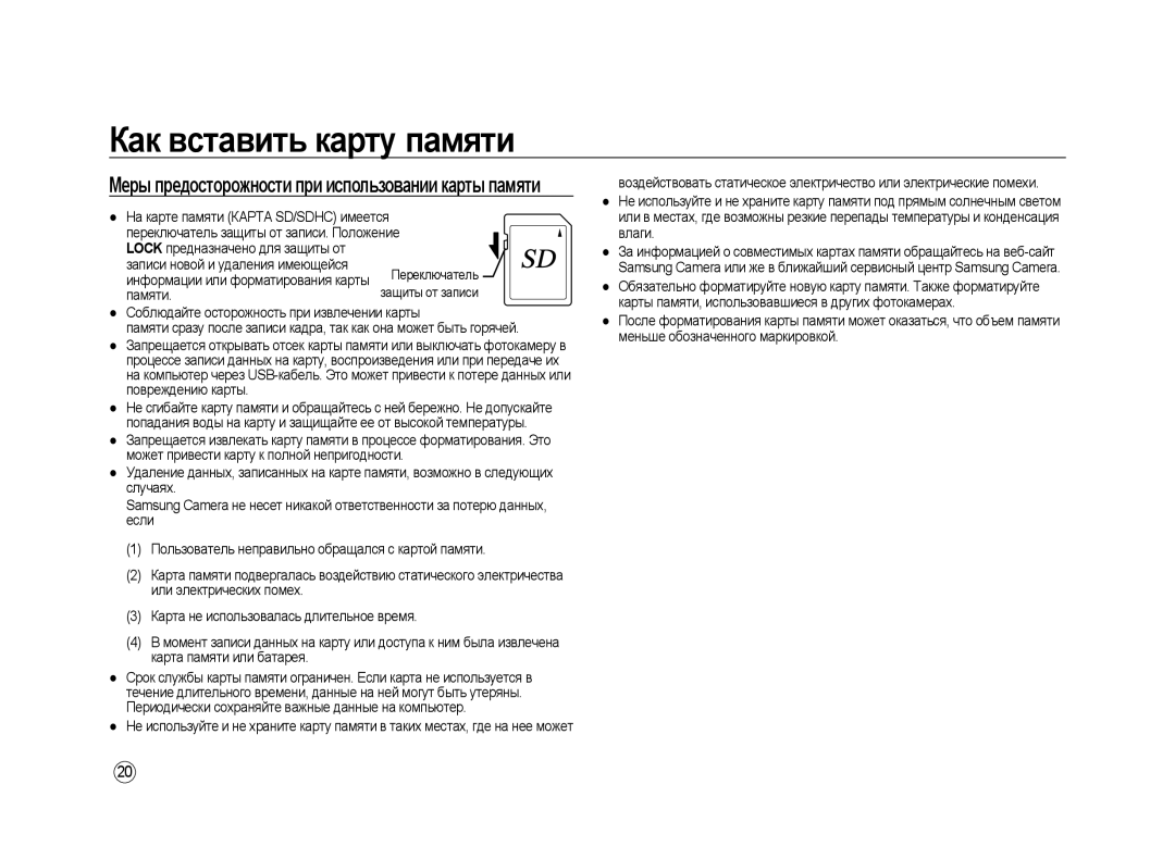 Samsung ER-GX20ZBBB/RU, ER-GX20ZBBC/E1, ER-GX20ZBBB/E1 manual Меры предосторожности при использовании карты памяти, Памяти 