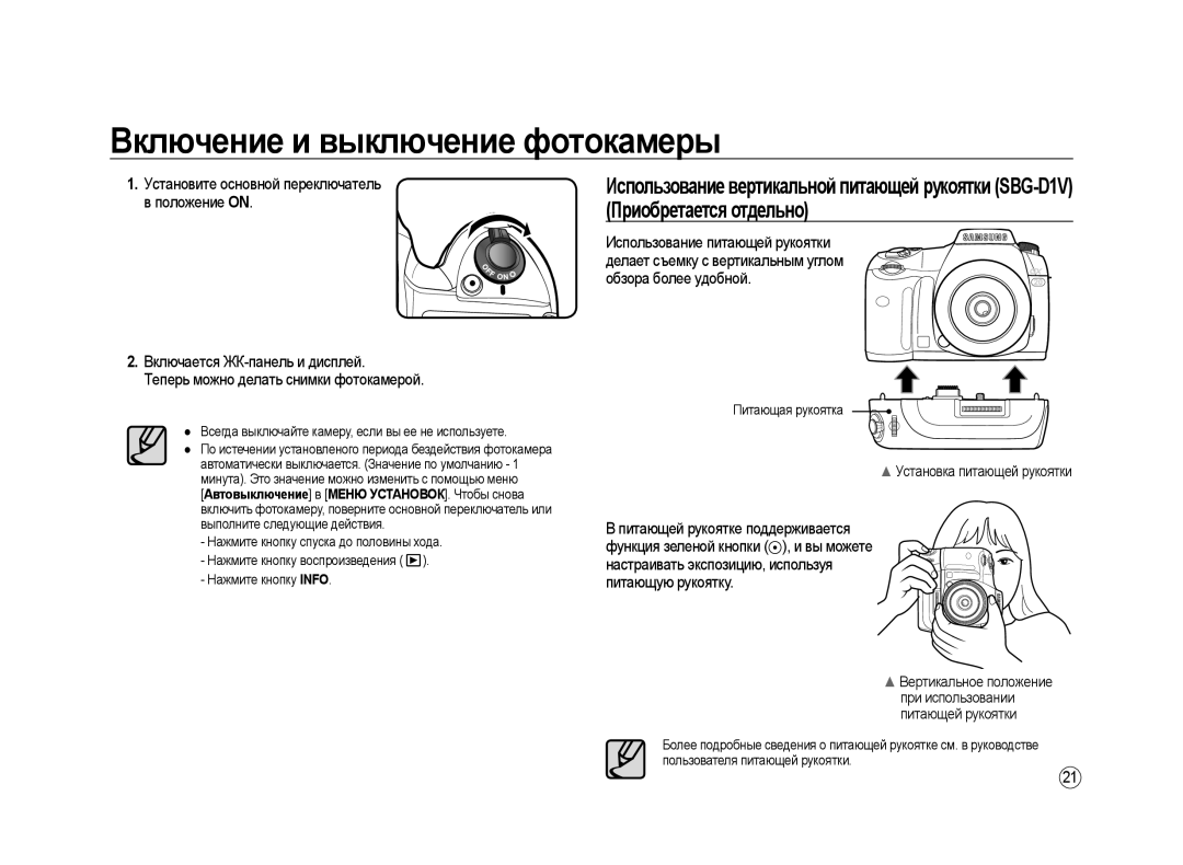 Samsung ER-GX20ZBAB, ER-GX20ZBBC/E1 Включение и выключение фотокамеры, Установите основной переключатель в положение on 