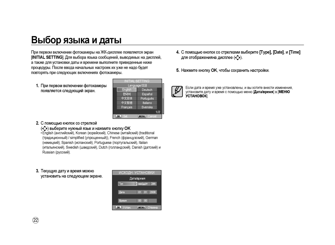 Samsung ER-GX20ZBBA/RU, ER-GX20ZBBC/E1 manual Выбор языка и даты, При первом включении фотокамеры появляется следующий экран 