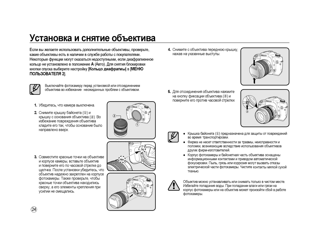 Samsung ER-GX20ZBBB/E1, ER-GX20ZBBC/E1 Установка и снятие объектива, Убедитесь, что камера выключена, Усилии не смещались 