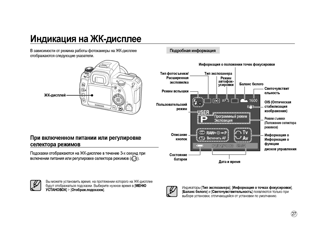 Samsung ER-GX20ZBAB, ER-GX20ZBBC/E1 manual Индикация на ЖК-дисплее, При включенном питании или регулировке селектора режимов 