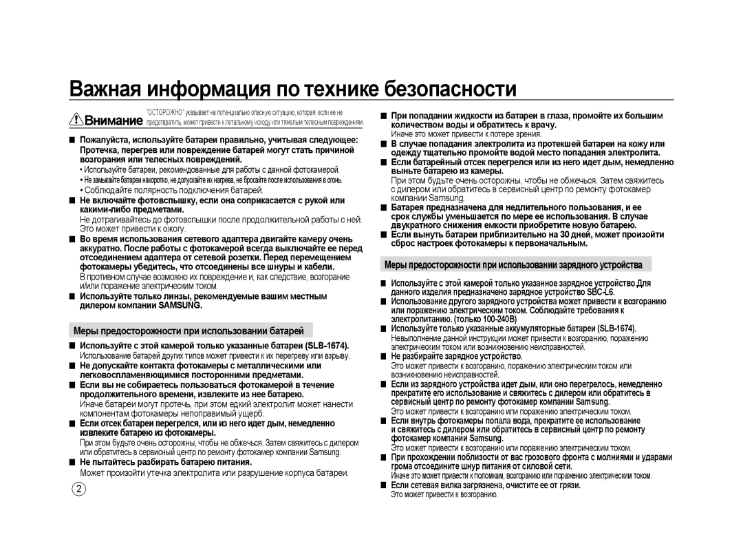 Samsung ER-GX20ZBBB/RU manual Меры предосторожности при использовании батарей, Соблюдайте полярность подключения батарей 