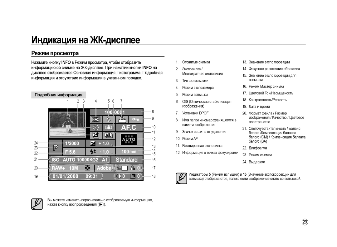 Samsung ER-GX20ZBBC/E1 Режим просмотра, Отснятые снимки, Тип фотосъемки Режим экспозамера Режим вспышки, Установки Dpof 