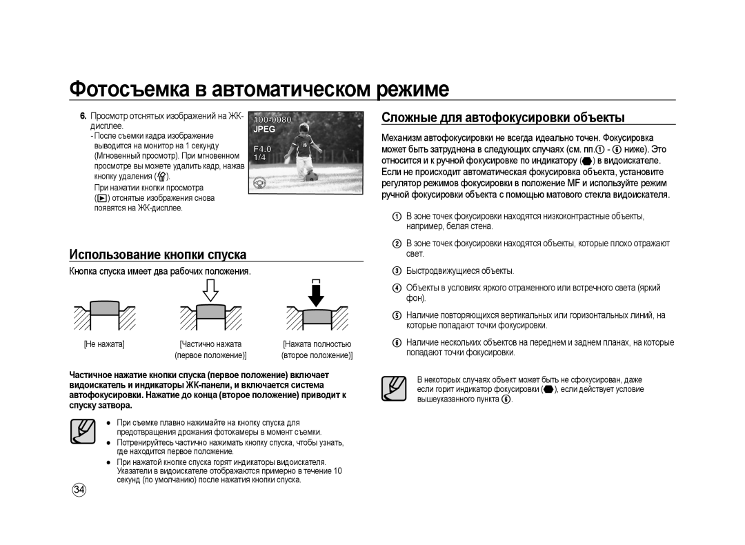 Samsung ER-GX20ZBBA/RU, ER-GX20ZBBC/E1, ER-GX20ZBBB/E1 Использование кнопки спуска, Сложные для автофокусировки объекты 