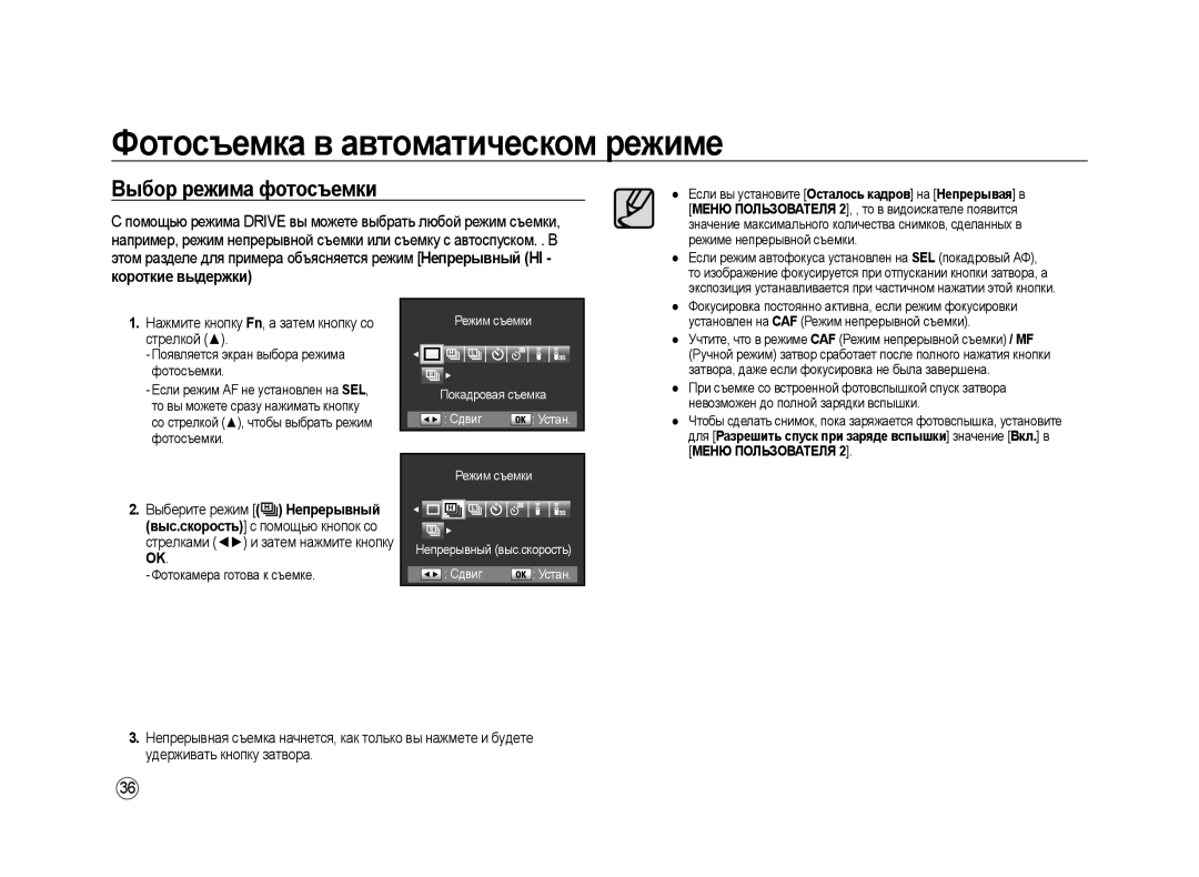 Samsung ER-GX20ZBBB/E1 manual Выбор режима фотосъемки, Короткие выдержки, Нажмите кнопку Fn, а затем кнопку со стрелкой 