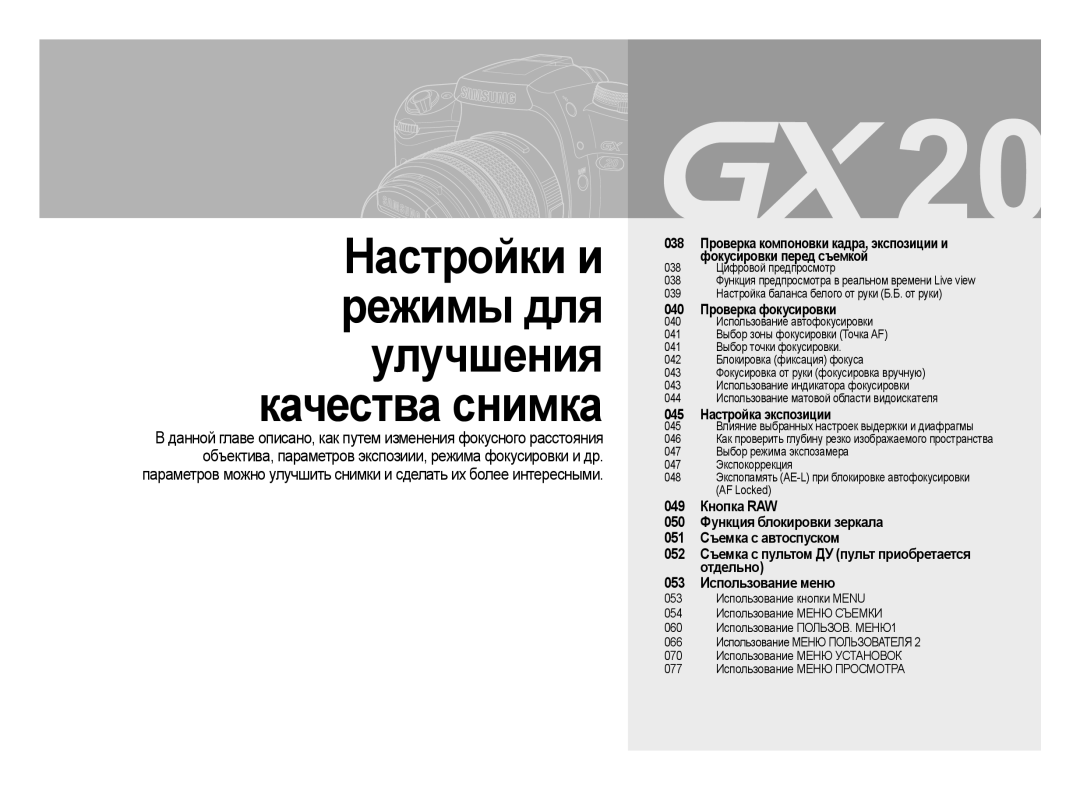 Samsung ER-GX20ZBBA/E1, ER-GX20ZBBC/E1 manual Цифровой предпросмотр038, 039 Настройка баланса белого от руки Б.Б. от руки 