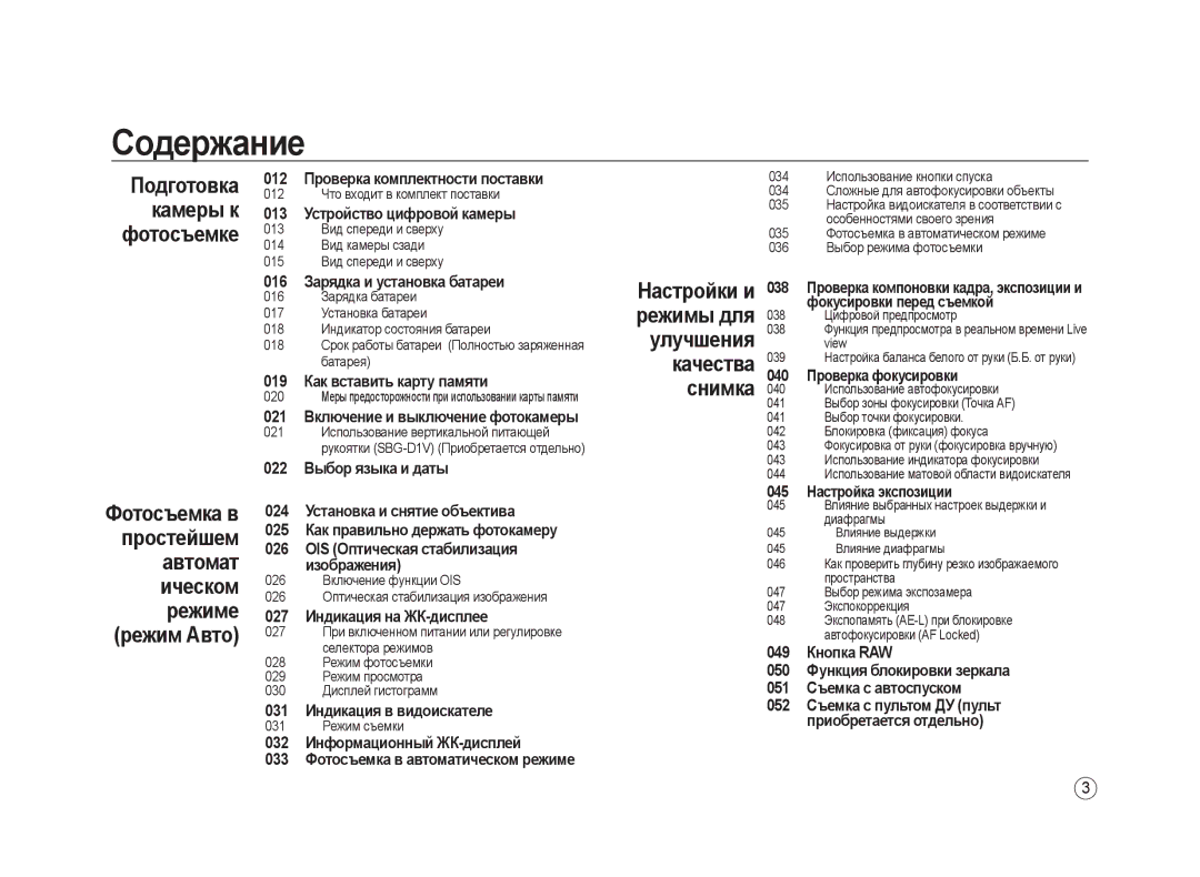 Samsung ER-GX20ZBAB, ER-GX20ZBBC/E1, ER-GX20ZBBB/E1 Содержание, Фотосъемка в простейшем автомат ическом режиме режим Авто 