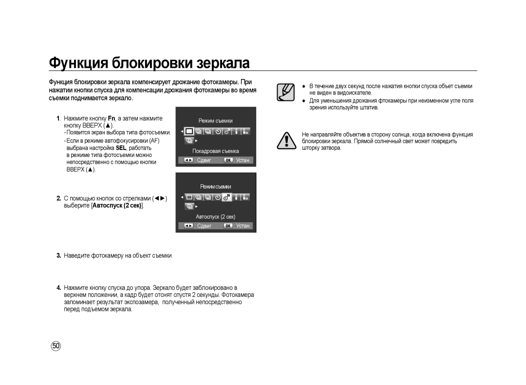 Samsung ER-GX20ZBBB/RU, ER-GX20ZBBC/E1 manual Функция блокировки зеркала, Нажмите кнопку Fn, а затем нажмите кнопку Вверх 