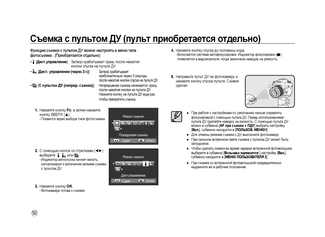 Samsung ER-GX20ZBBA/RU Съемка с пультом ДУ пульт приобретается отдельно, Дист. управление через 3 с Затвор срабатывает 