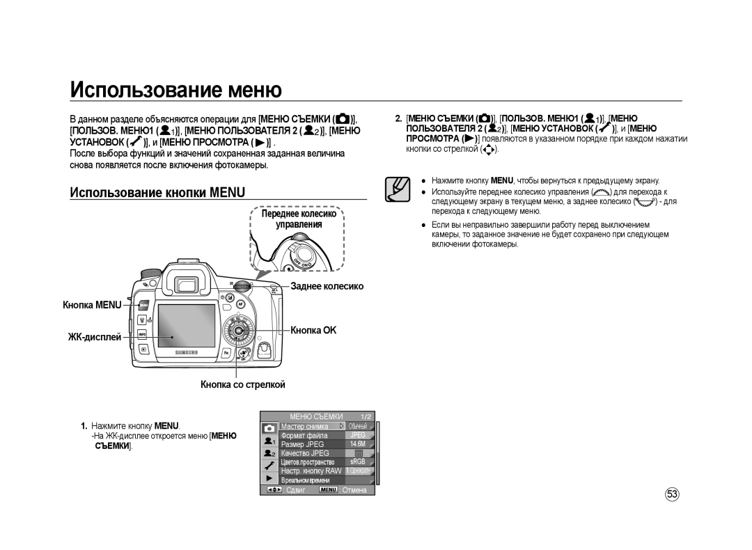 Samsung ER-GX20ZBBC/E1 Использование меню, Использование кнопки Menu, Кнопка Menu ЖК-дисплей, Заднее колесико Кнопка OK 