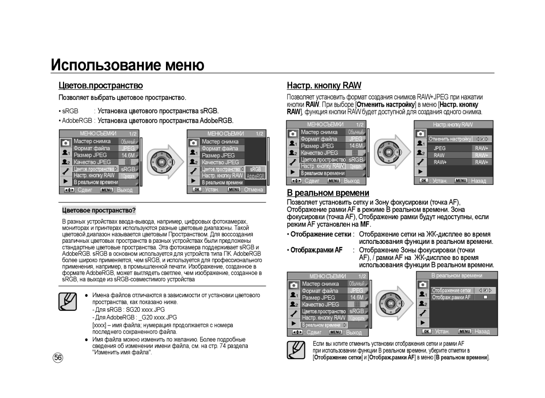 Samsung ER-GX20ZBBB/RU, ER-GX20ZBBC/E1 Цветов.пространство, Настр. кнопку RAW, Позволяет выбрать цветовое пространство 