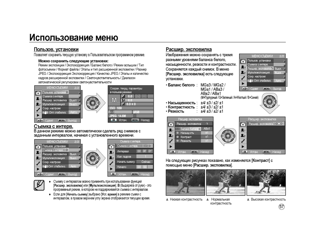 Samsung ER-GX20ZBAB, ER-GX20ZBBC/E1, ER-GX20ZBBB/E1, ER-GX20ZBBA/E1 manual Пользов. установки, Расшир. эксповилка, Резкость 