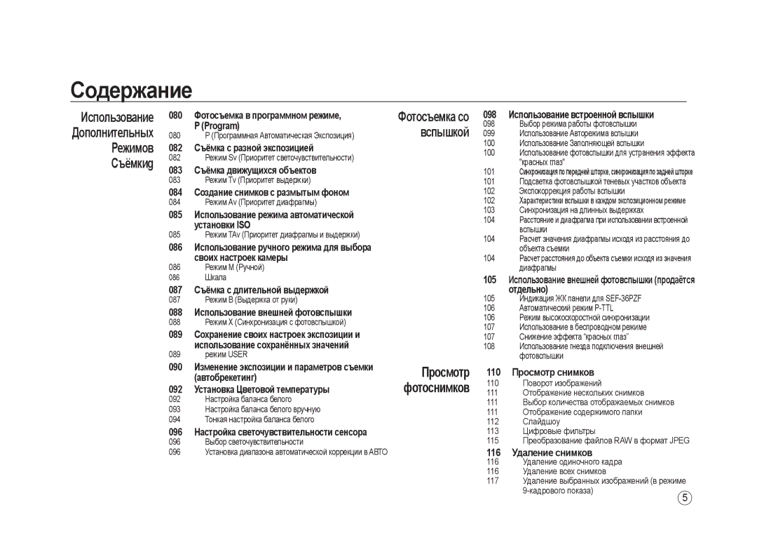 Samsung ER-GX20ZBBC/E1, ER-GX20ZBBB/E1, ER-GX20ZBBA/E1, ER-GX20ZBBB/RU, ER-GX20ZBAB, ER-GX20ZBBA/RU Использование, Просмотр 