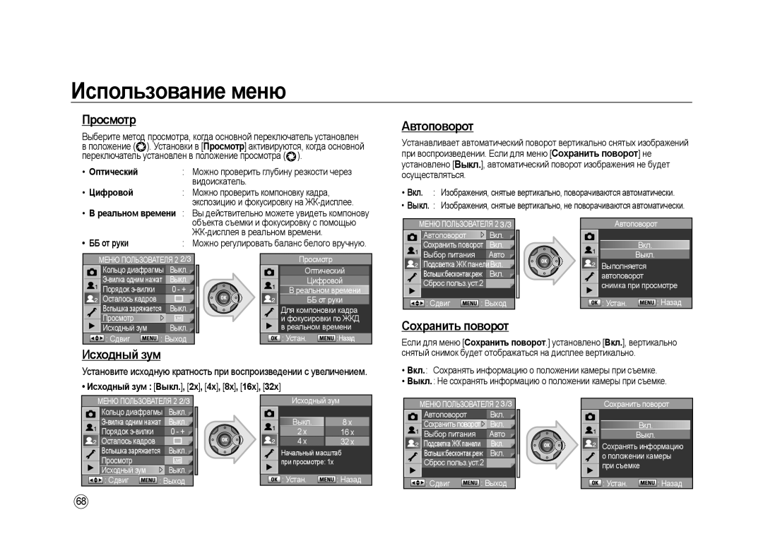 Samsung ER-GX20ZBBB/RU Исходный зум Выкл., 2х, 4х, 8х, 16х, 32х, Вкл. Сохранять информацию о положении камеры при съемке 