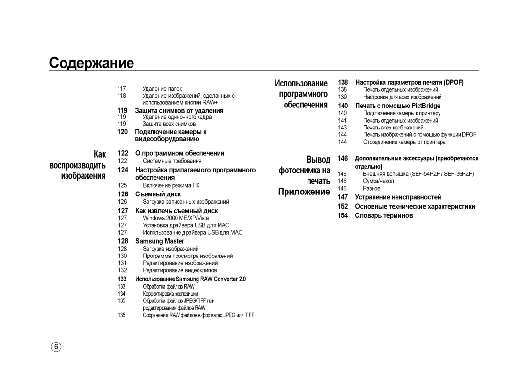 Samsung ER-GX20ZBBB/E1, ER-GX20ZBBC/E1, ER-GX20ZBBA/E1, ER-GX20ZBBB/RU, ER-GX20ZBAB, ER-GX20ZBBA/RU manual Как 