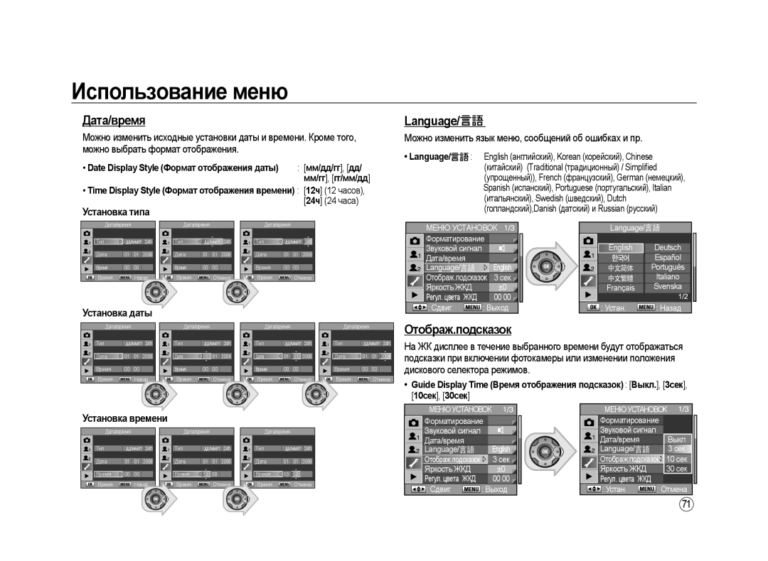 Samsung ER-GX20ZBBC/E1, ER-GX20ZBBB/E1 manual Дата/время, Language, Можно изменить язык меню, сообщений об ошибках и пр 