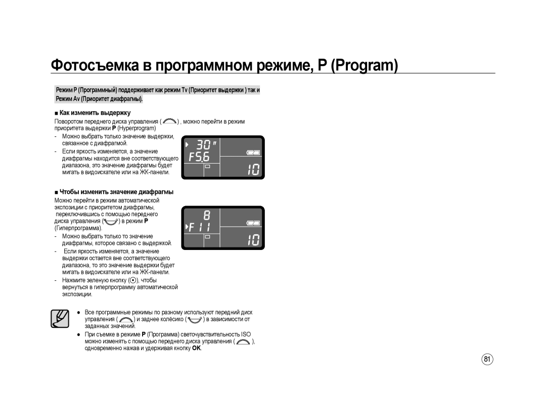 Samsung ER-GX20ZBAB, ER-GX20ZBBC/E1, ER-GX20ZBBB/E1, ER-GX20ZBBA/E1, ER-GX20ZBBB/RU, ER-GX20ZBBA/RU manual Как изменить выдержку 