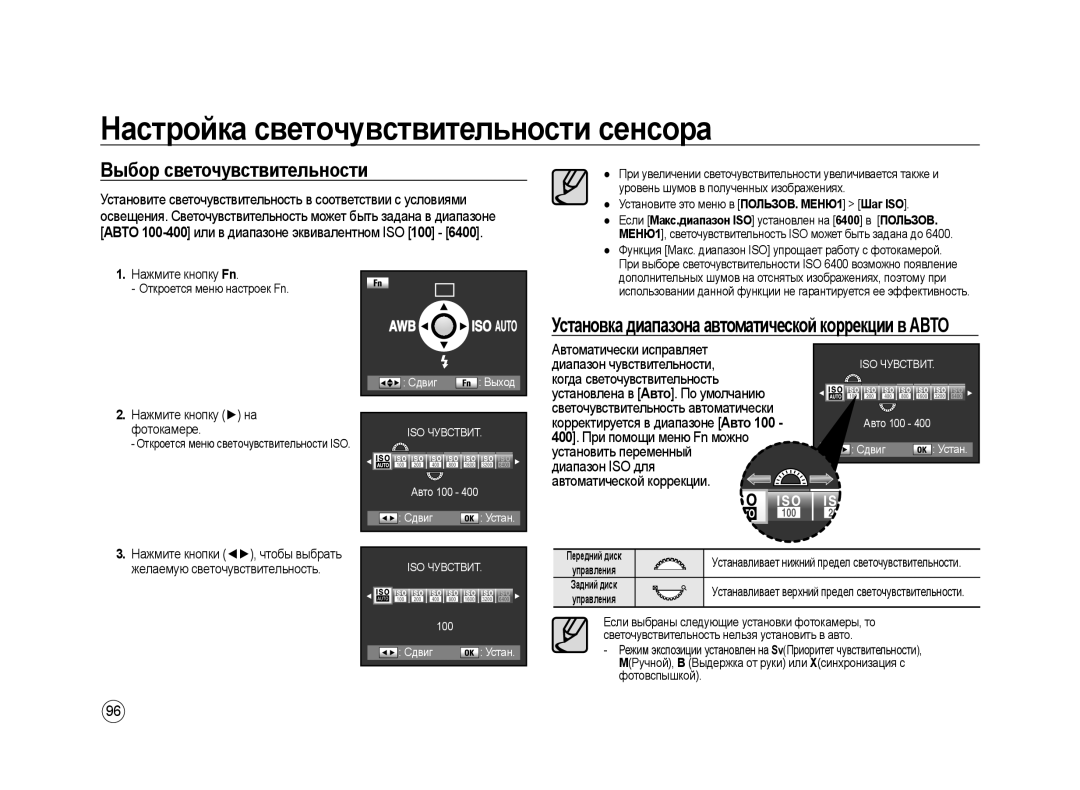 Samsung ER-GX20ZBBB/E1 Настройка светочувствительности сенсора, Выбор светочувствительности, Нажмите кнопку Fn, Фотокамере 