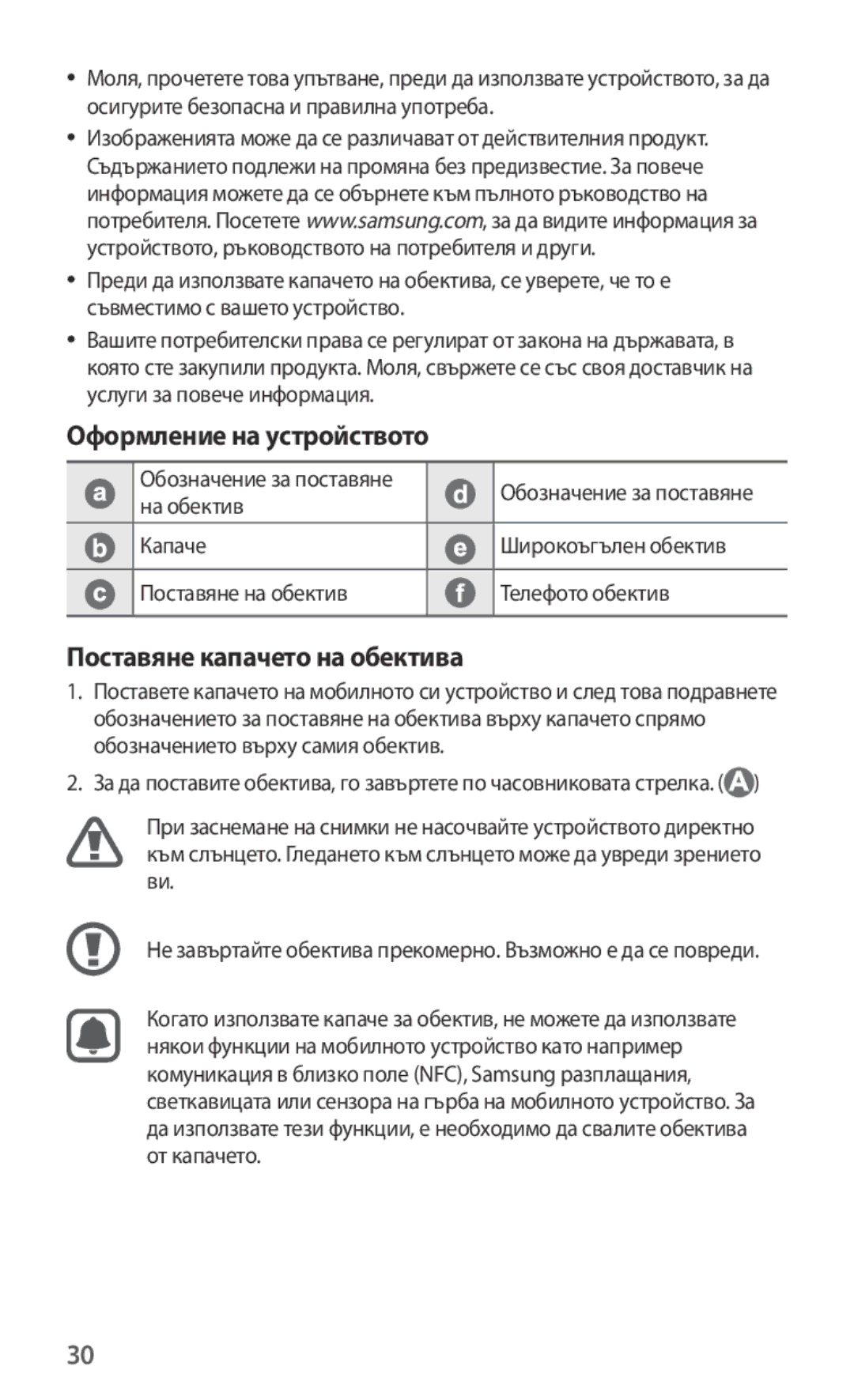 Samsung ET-CG930DBEGRU, ET-CG935DBEGWW, ET-CG930DBEGWW manual Оформление на устройството, Поставяне капачето на обектива 