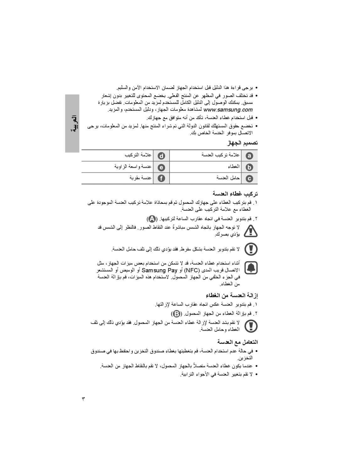 Samsung ET-CG935DBEGWW, ET-CG930DBEGWW manual ﺯﺎﻬﺟﻟﺍ ﻡﻳﻣﺻﺗ, ﺔﺳﺩﻌﻟﺍ ءﺎﻁﻏ ﺏﻳﻛﺭﺗ, ءﺎﻁﻐﻟﺍ ﻥﻣ ﺔﺳﺩﻌﻟﺍ ﺔﻟﺍﺯﺇ, ﺔﺳﺩﻌﻟﺍ ﻊﻣ ﻝﻣﺎﻌﺗﻟﺍ 