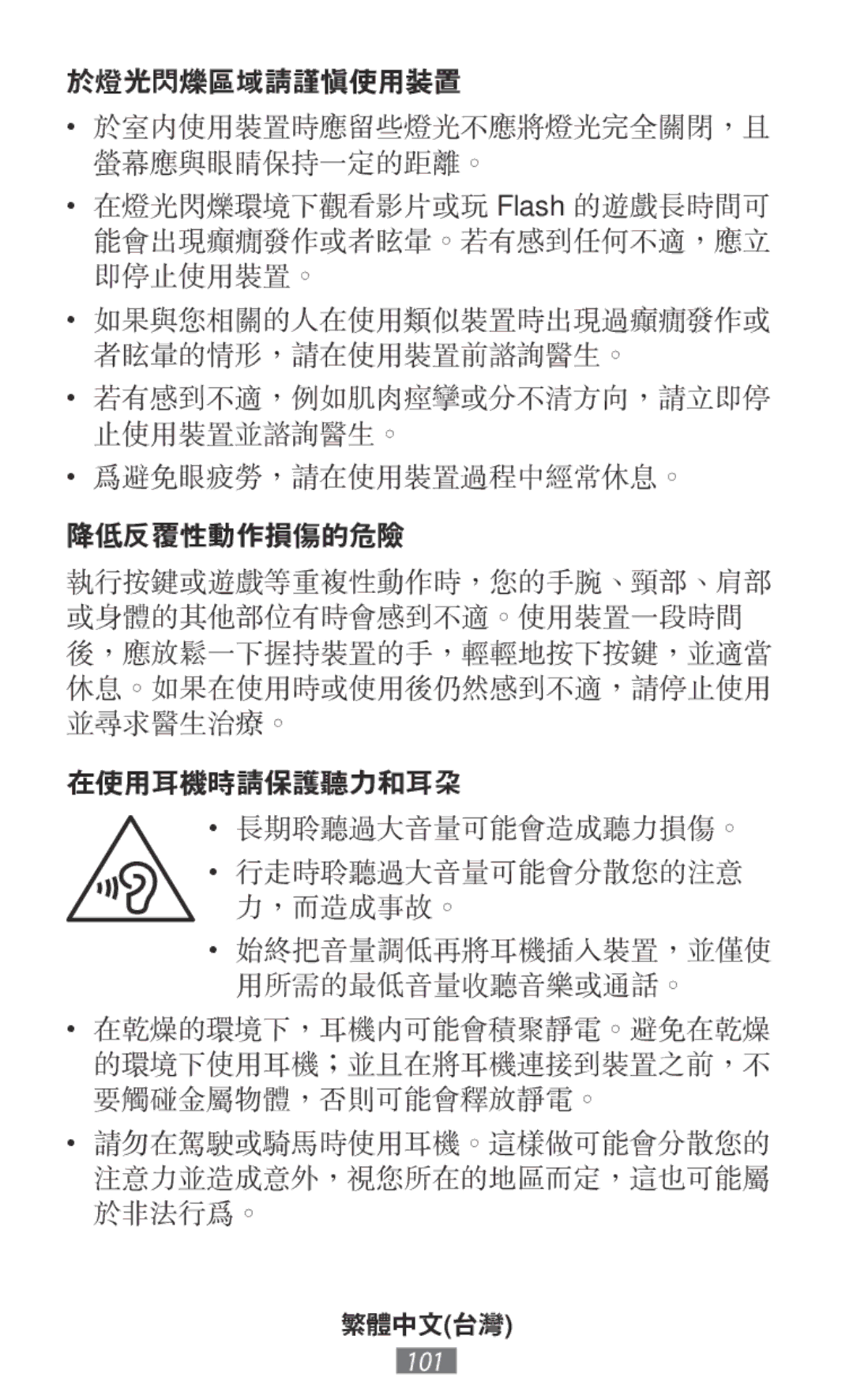 Samsung ET-YC200BBEGWW, EI-YP322BBEGWW, ET-YC200BBEGRU manual 繁體中文台灣 