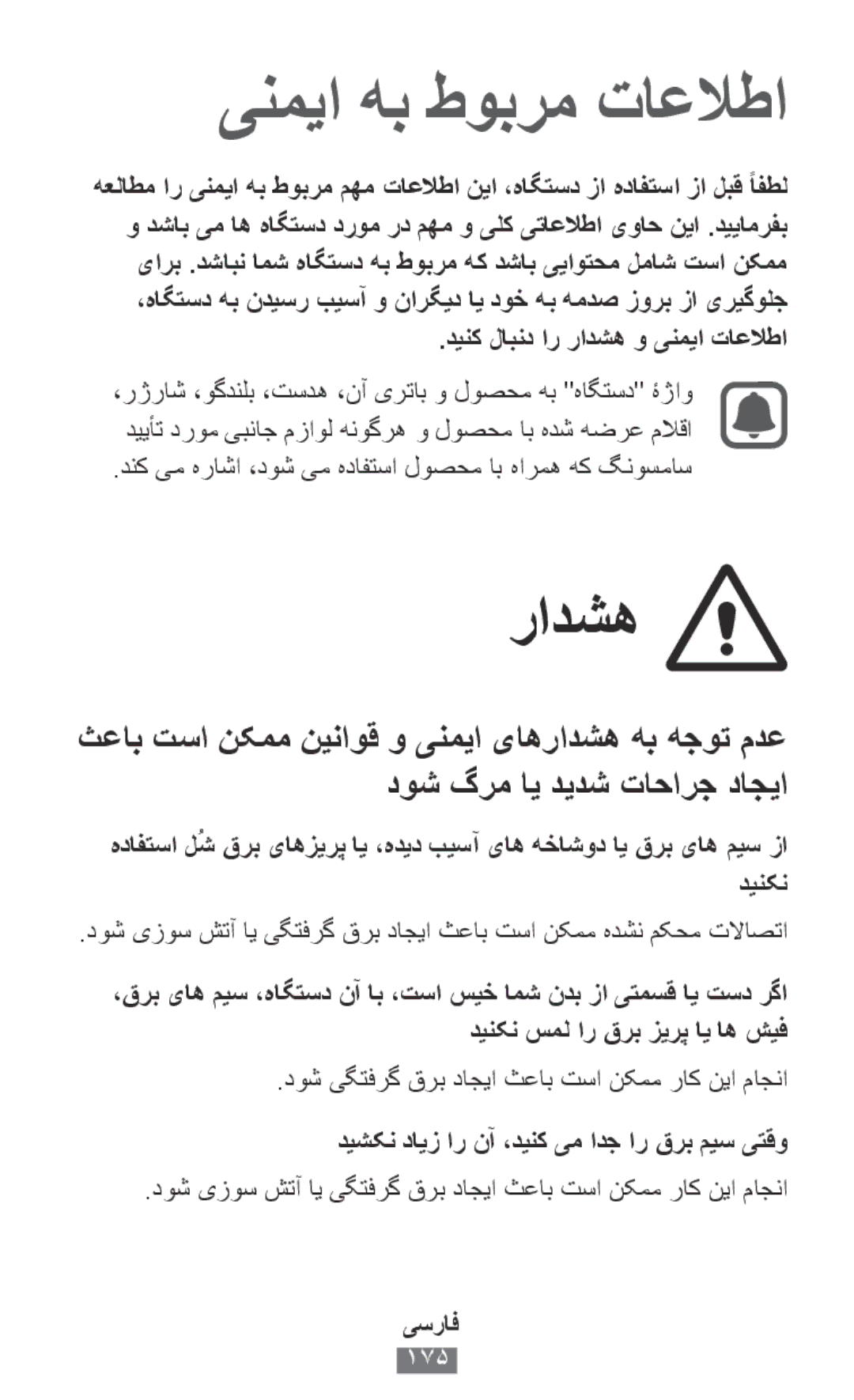 Samsung ET-YC200BBEGRU manual دینک لابند ار رادشه و ینمیا تاعلاطا, دیشکن دایز ار نآ ،دینک یم ادج ار قرب میس یتقو, فارسی 