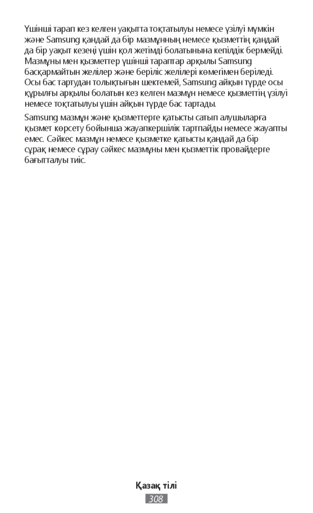 Samsung ET-YC200BBEGWW, EI-YP322BBEGWW, ET-YC200BBEGRU manual Қазақ тілі 