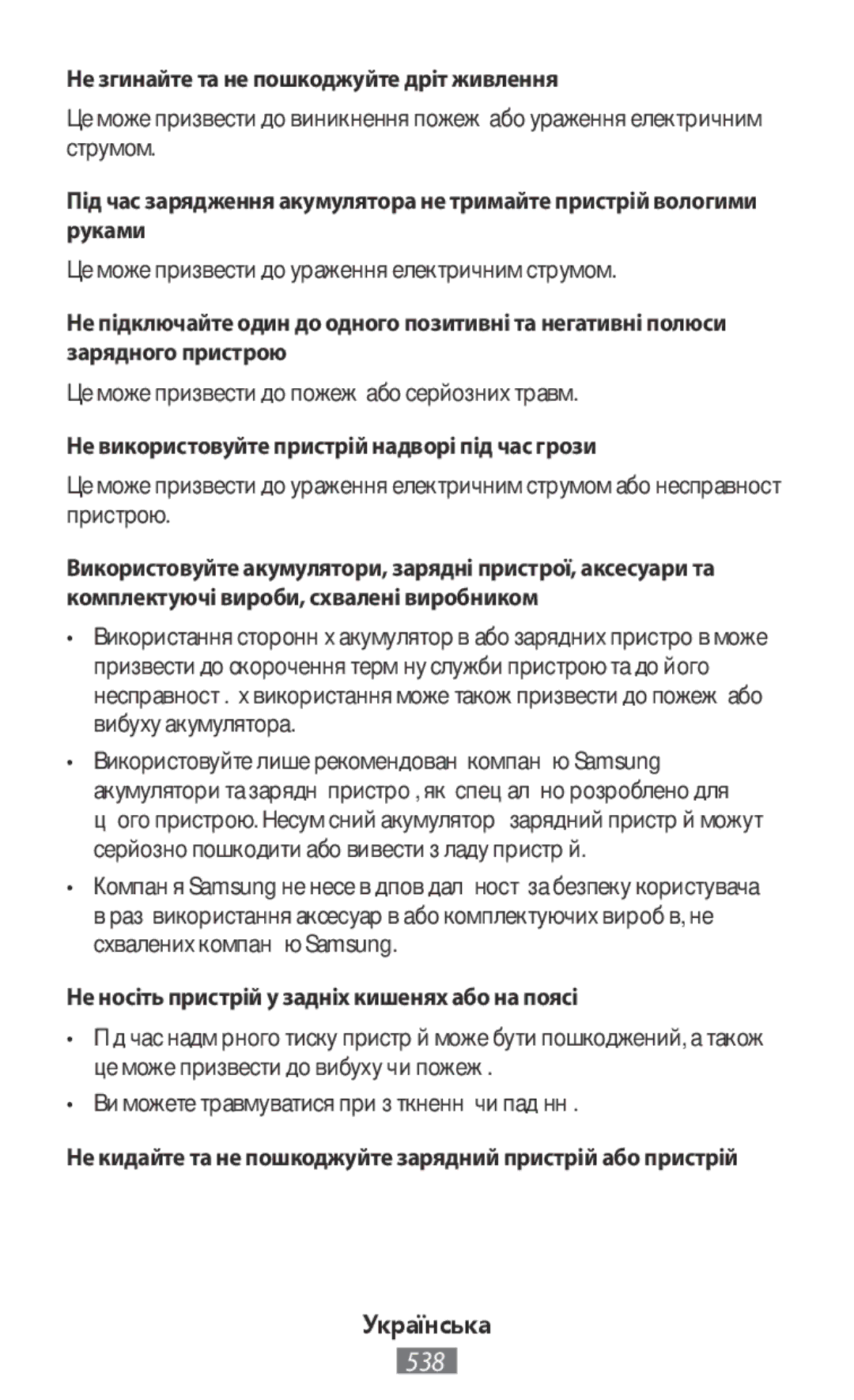 Samsung ET-YC200BBEGRU manual Не згинайте та не пошкоджуйте дріт живлення, Не використовуйте пристрій надворі під час грози 