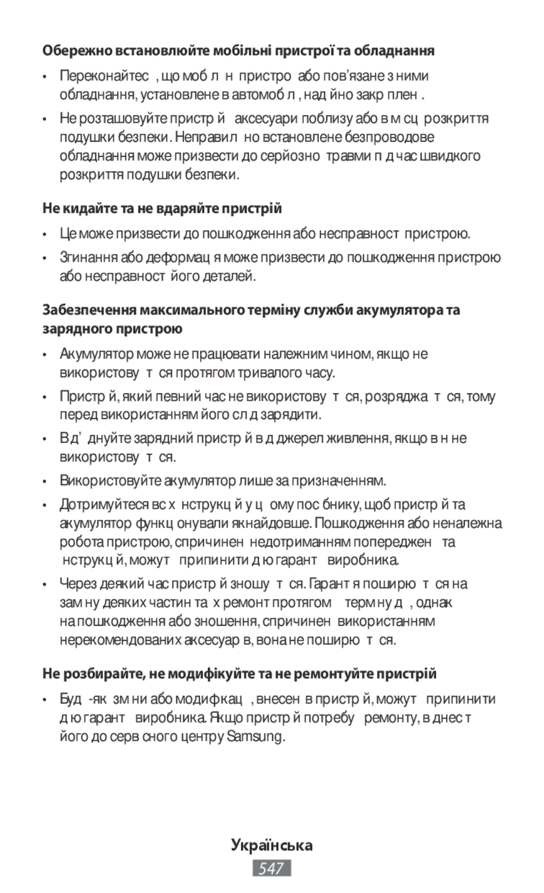 Samsung ET-YC200BBEGRU manual Обережно встановлюйте мобільні пристрої та обладнання, Не кидайте та не вдаряйте пристрій 