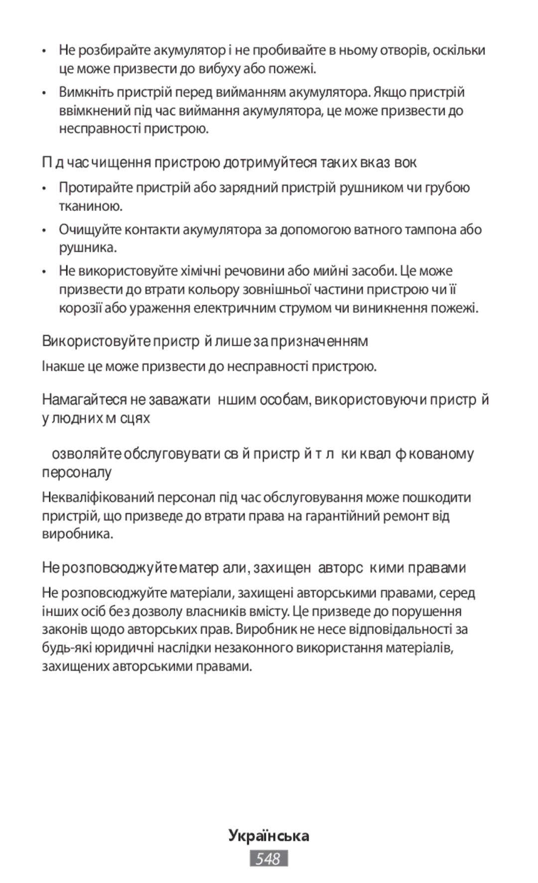 Samsung ET-YC200BBEGWW Під час чищення пристрою дотримуйтеся таких вказівок, Використовуйте пристрій лише за призначенням 