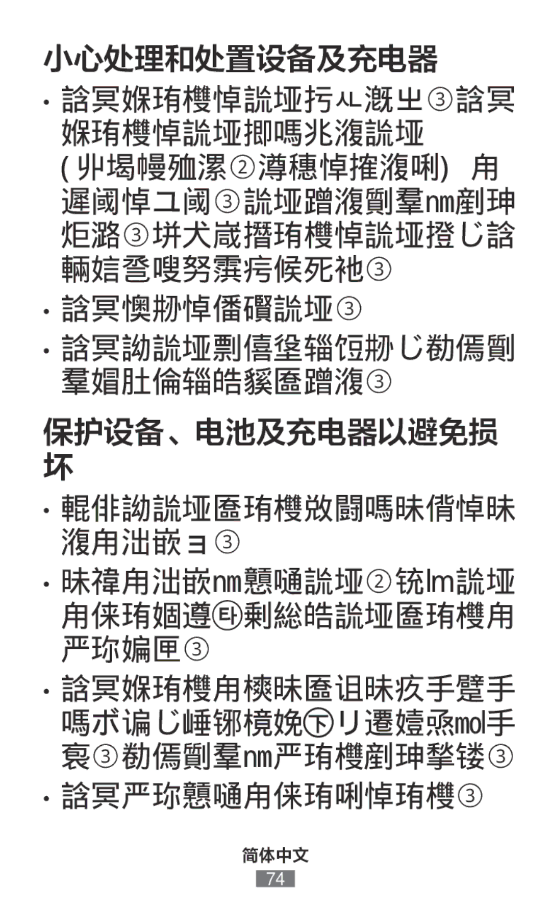 Samsung ET-YC200BBEGWW, EI-YP322BBEGWW, ET-YC200BBEGRU manual 简体中文 