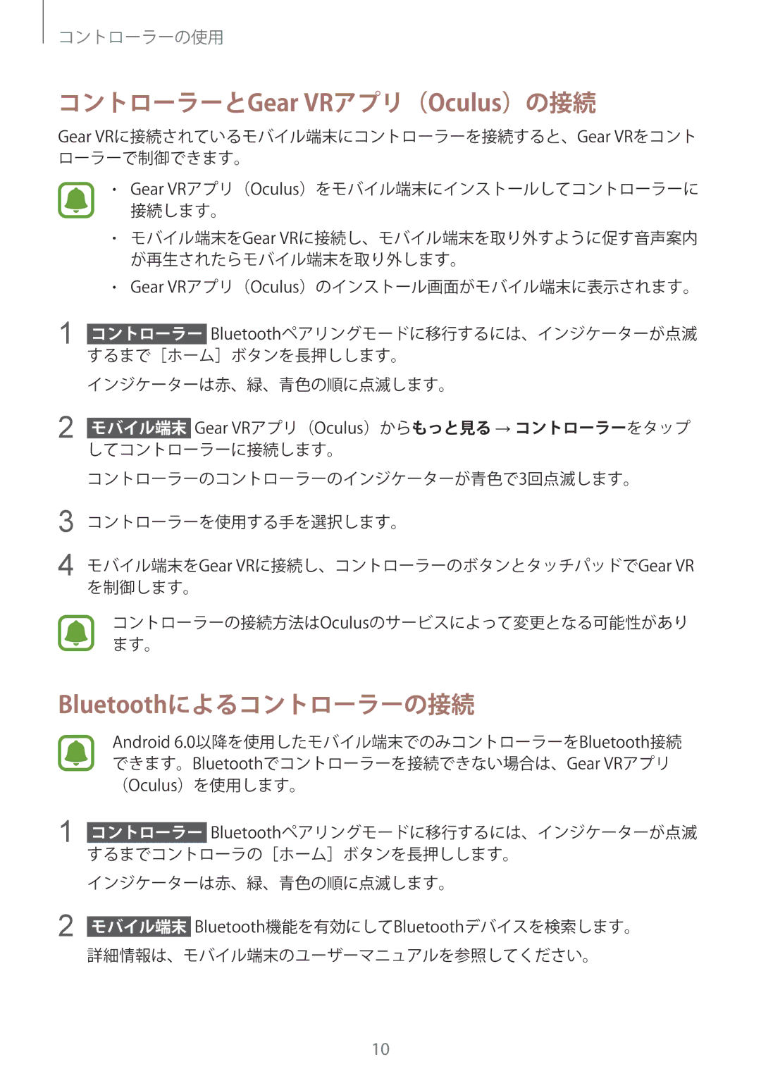 Samsung ET-YO324BBEGJP manual コントローラーとGear VRアプリ（Oculus）の接続 