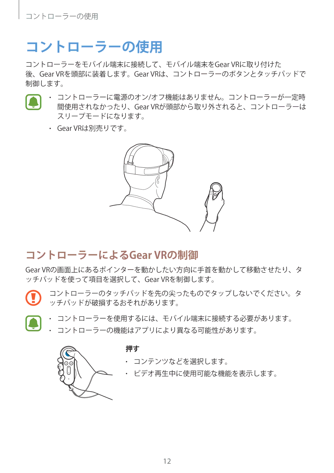 Samsung ET-YO324BBEGJP manual コントローラーの使用, コントローラーによるGear VRの制御 