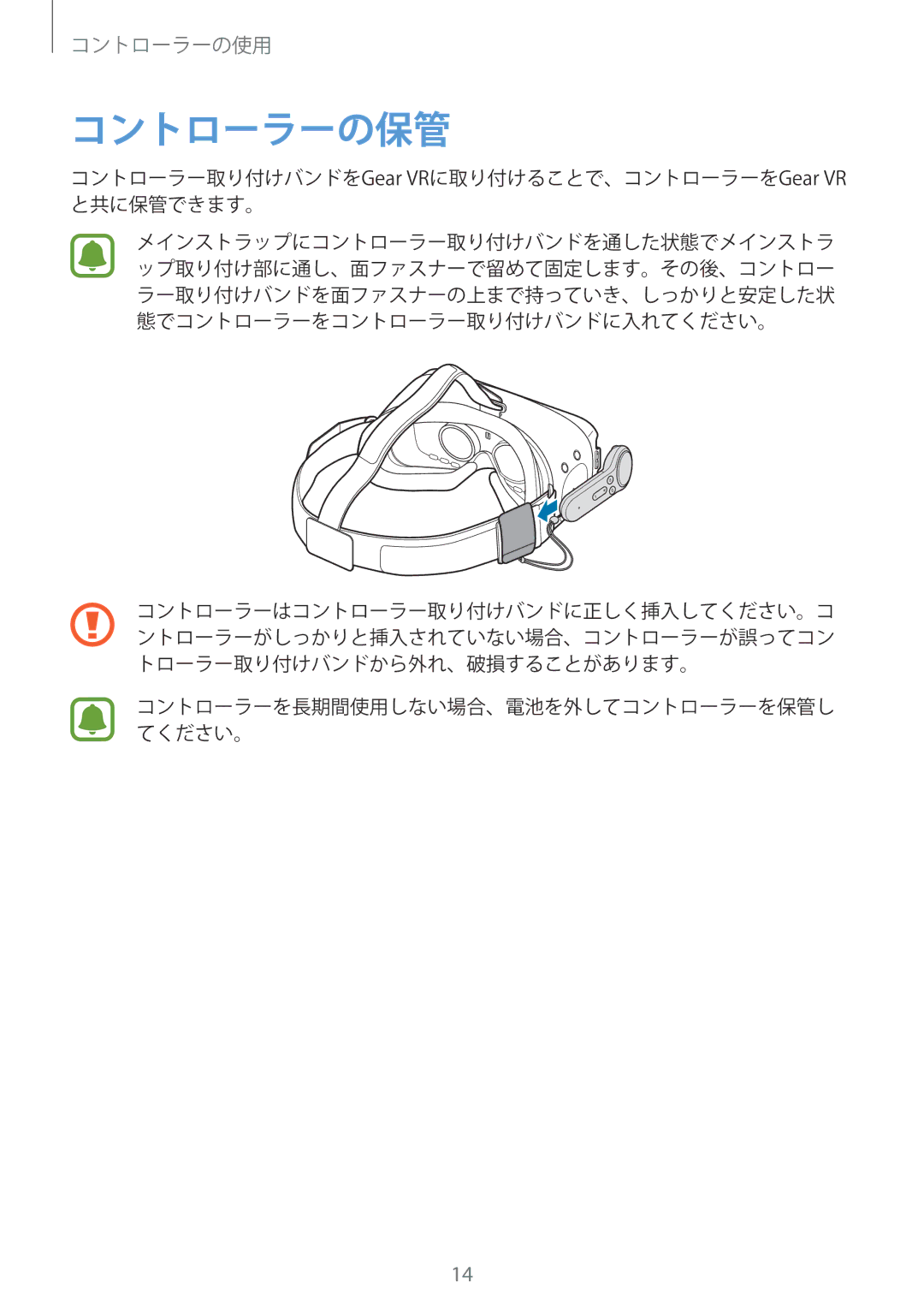 Samsung ET-YO324BBEGJP manual コントローラーの保管 