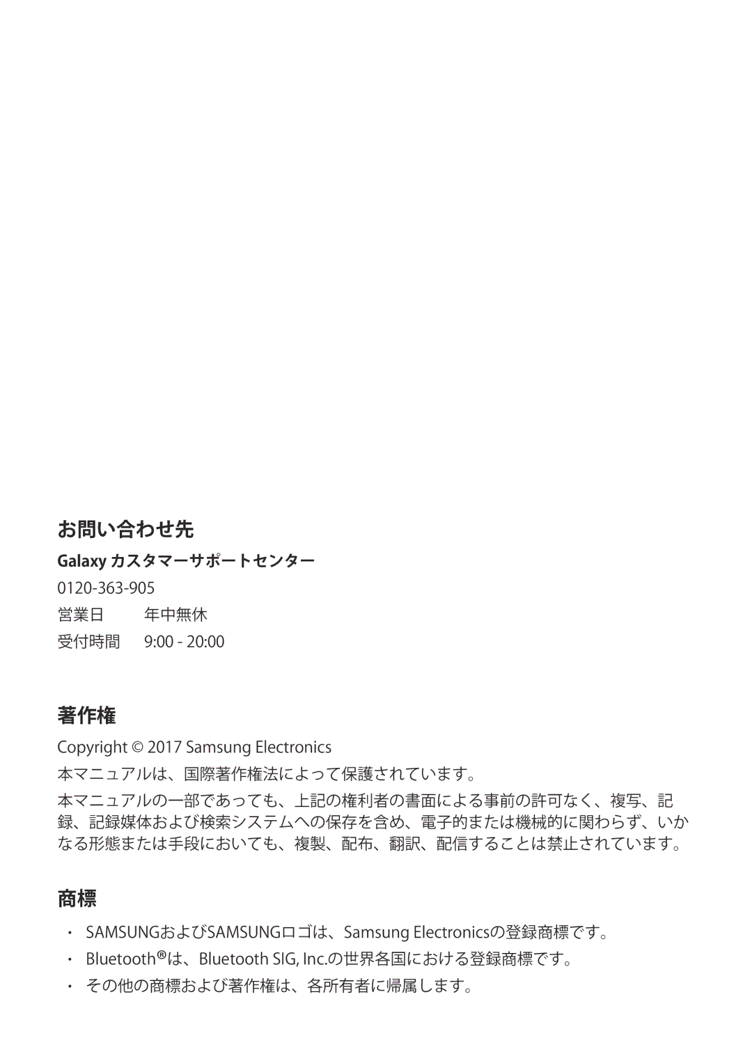 Samsung ET-YO324BBEGJP manual お問い合わせ先 