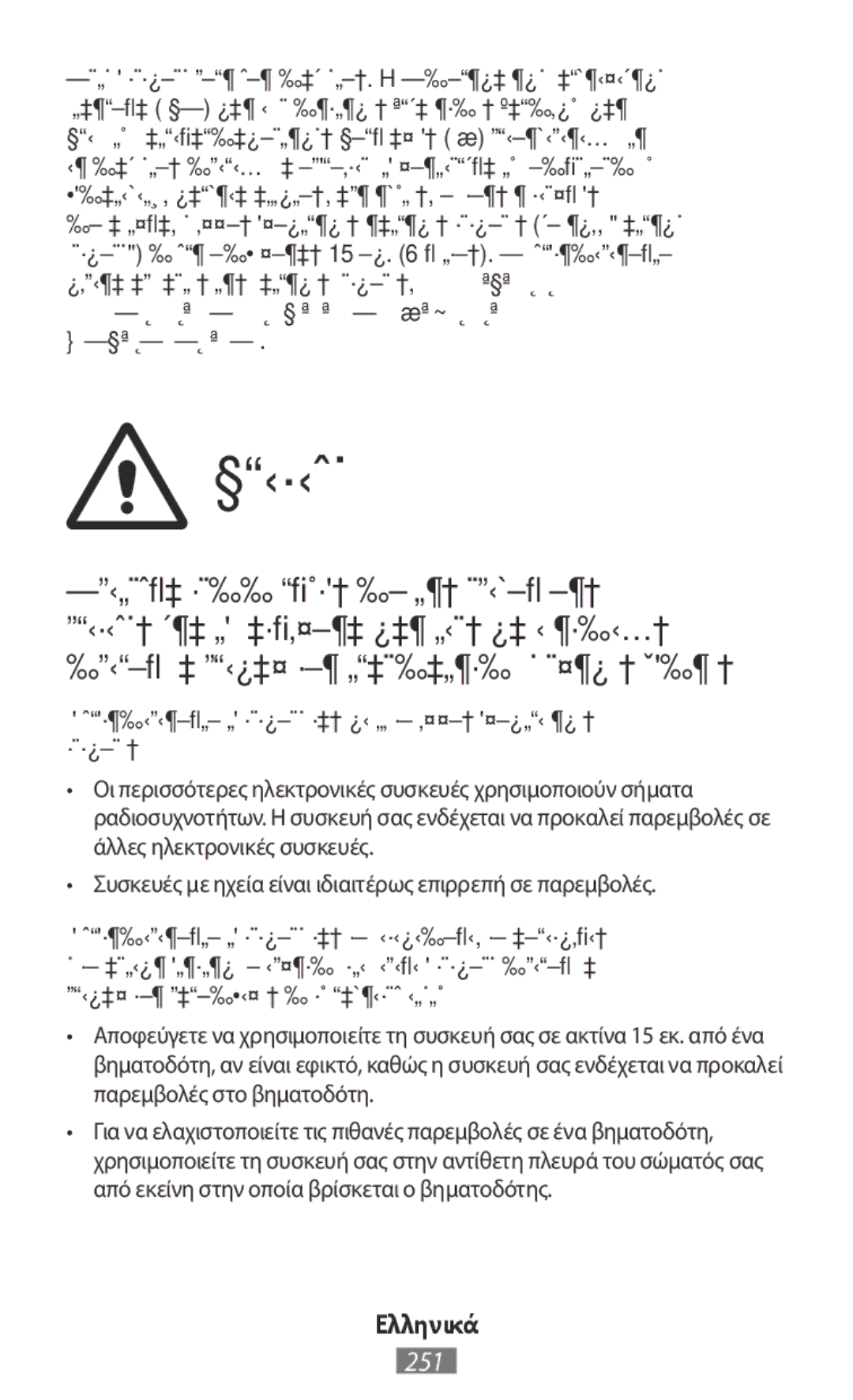 Samsung ET-YO324BBEGRU manual Προσοχή 